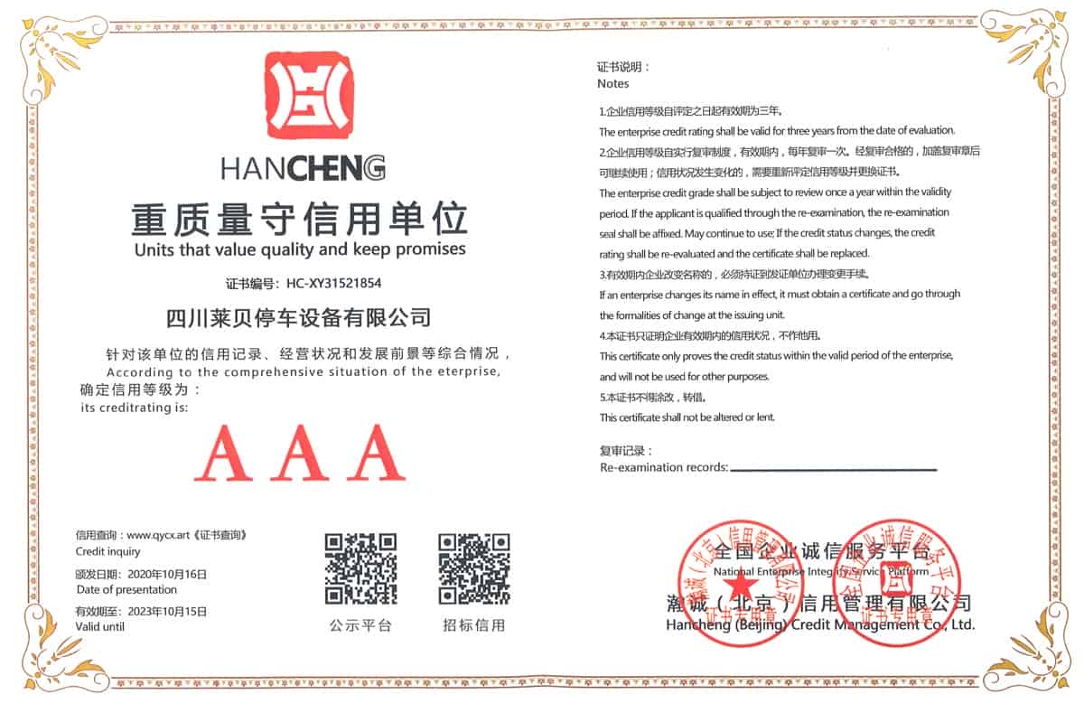 重質量守信用單位 重質量守信用單位